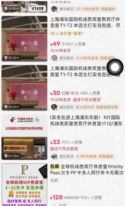 开云app网址 -女子吐槽二手平台买机场贵宾室不能用，机场：贵宾室仅权益本人入场