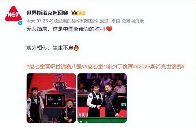 赵心童晒童年及世锦赛比赛合影致敬丁俊晖